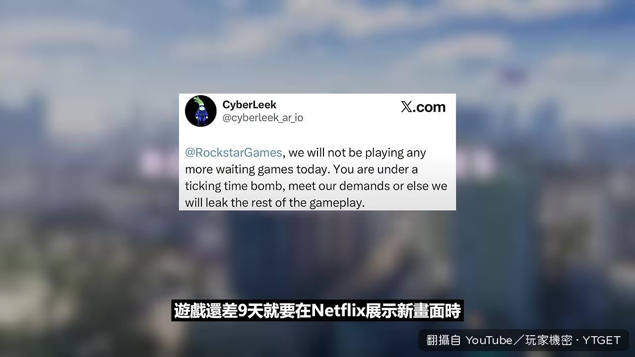 R星遭駭客攻擊，大量內容外流