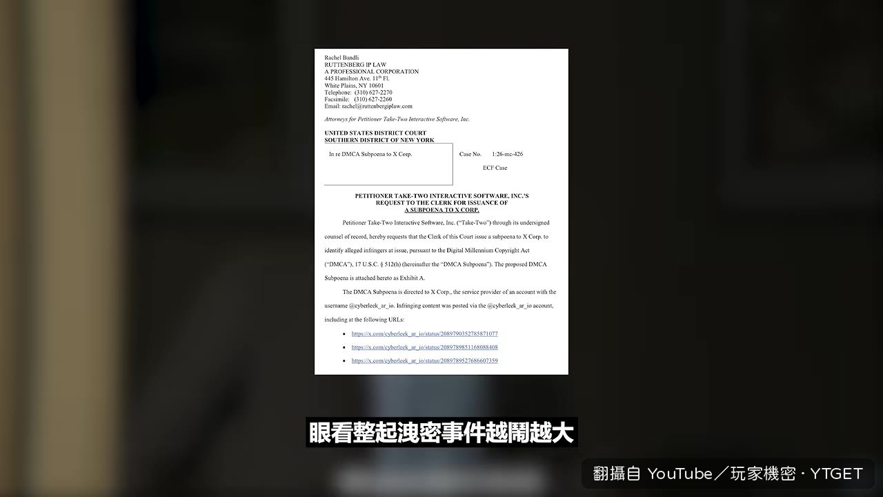 R星動用法律手段追查洩密者