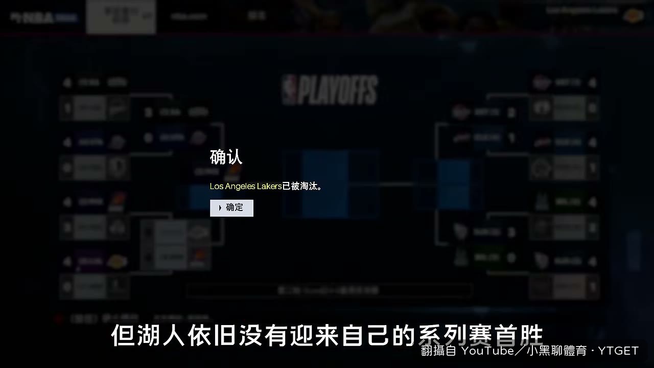 湖人被太陽四比零橫掃出局