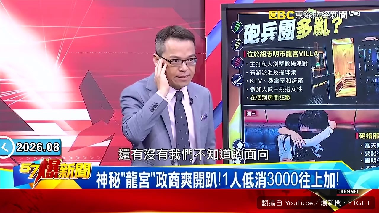 中部建商老總被邀去越南，四天三夜談生意