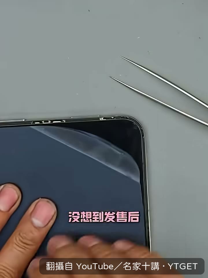 拆機直播撕開螢幕那層膜