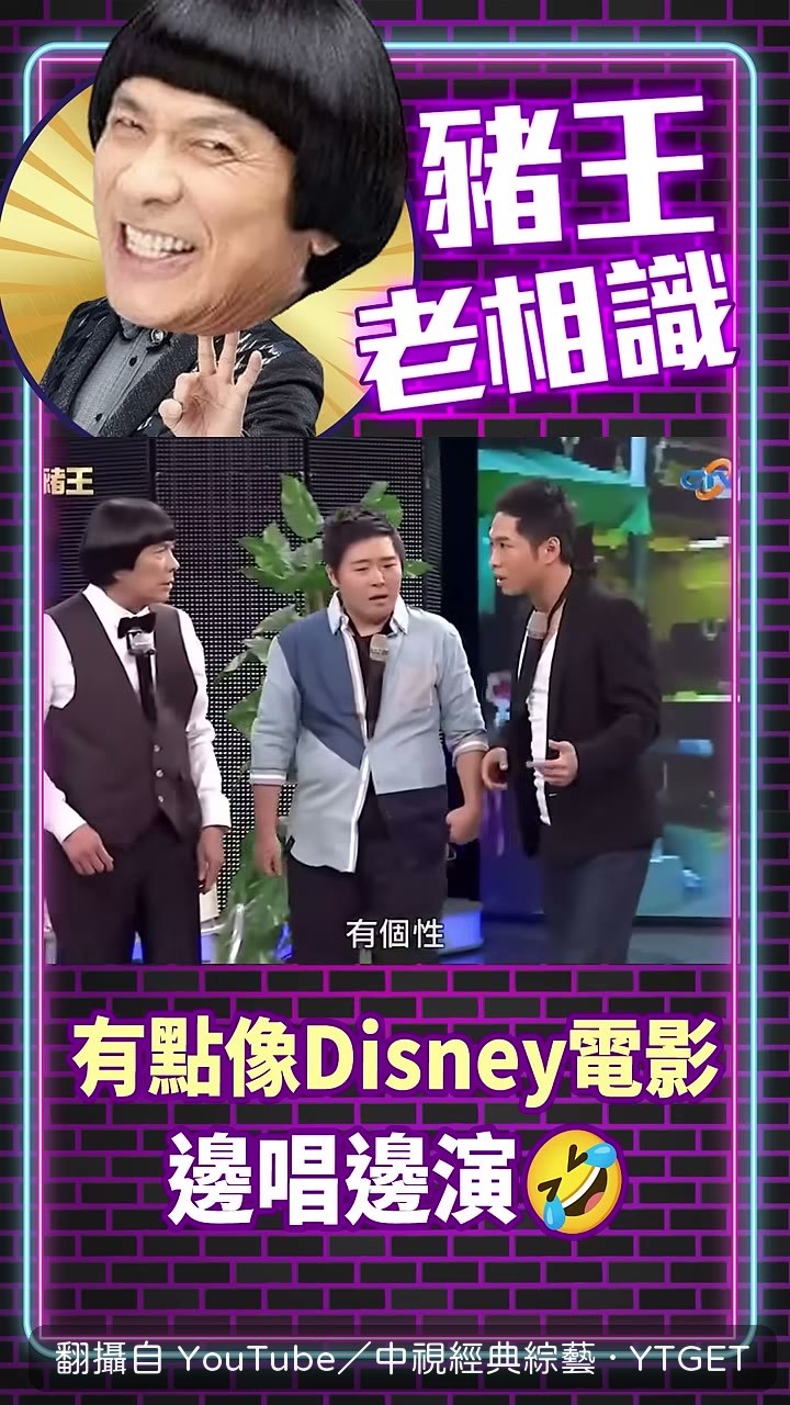 豬哥亮說這個真的有辣