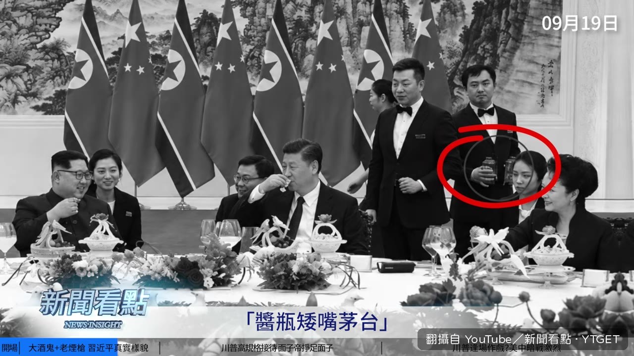 接待金正恩時桌上擺著罕見特供茅台
