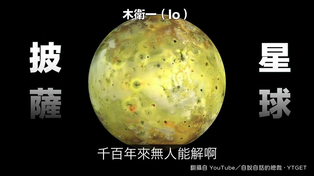 木衛一上噴發的火山