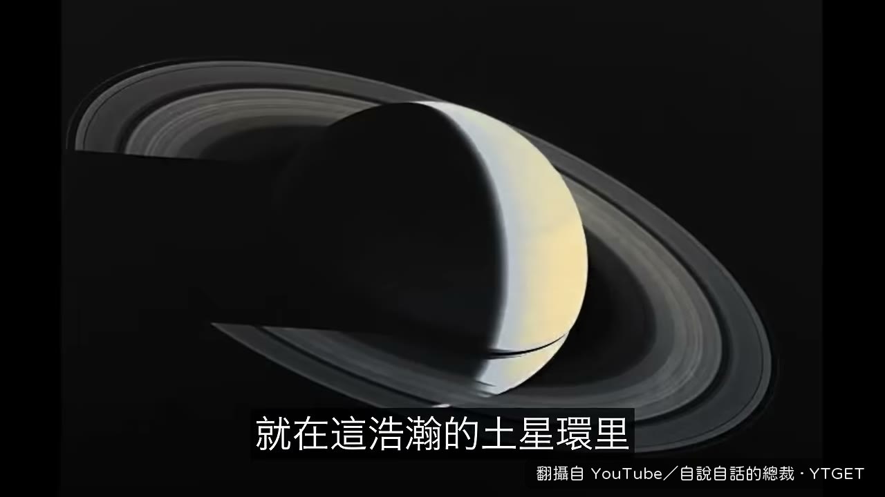 土星環上垂直的黑絲