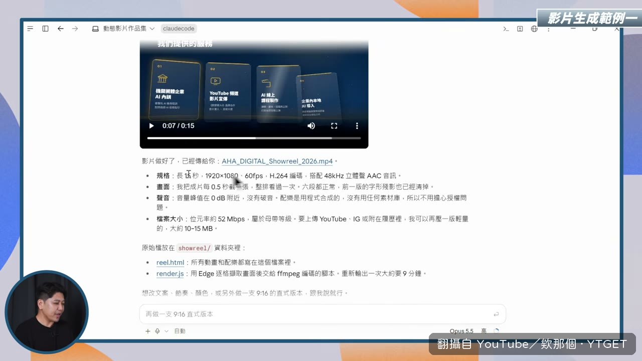 AJ 播放剛生成的 showreel 影片