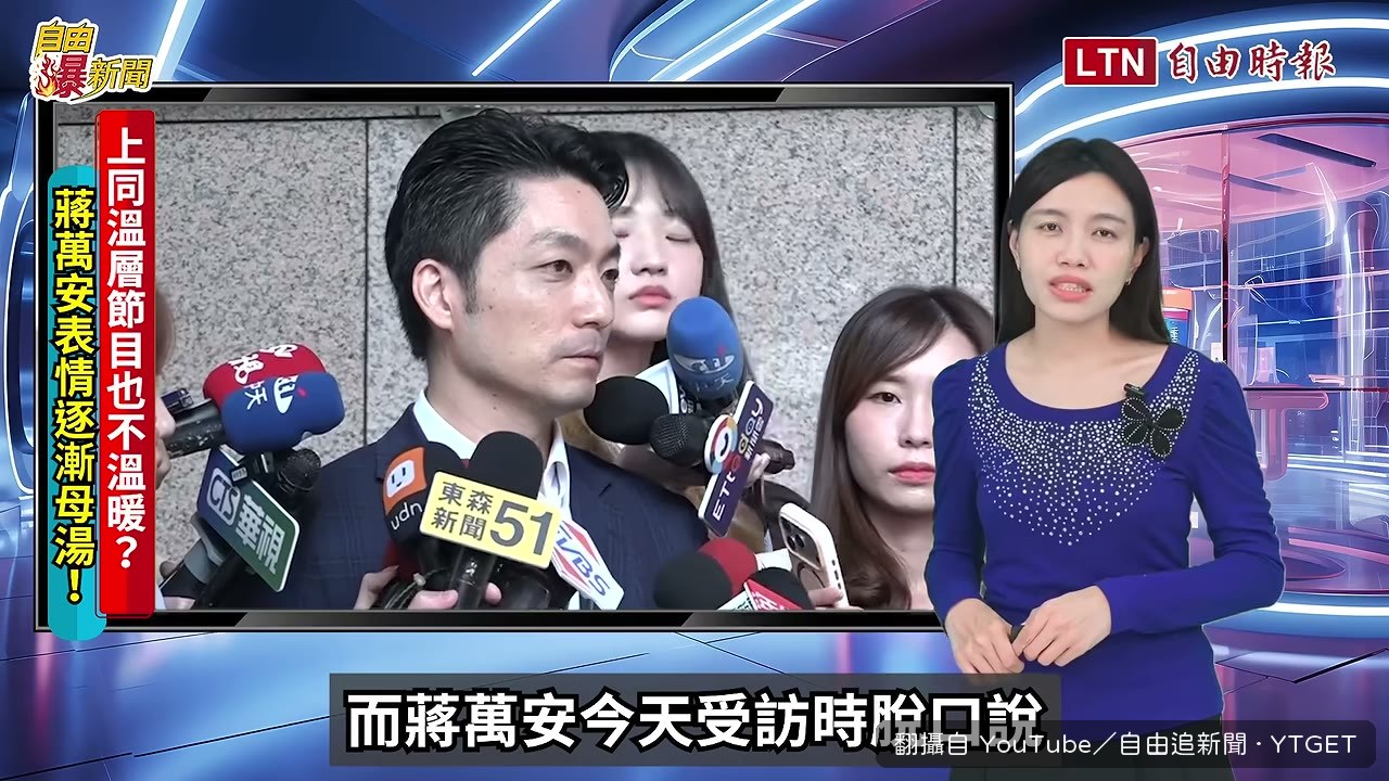蔣萬安稱台北選民變得不理性