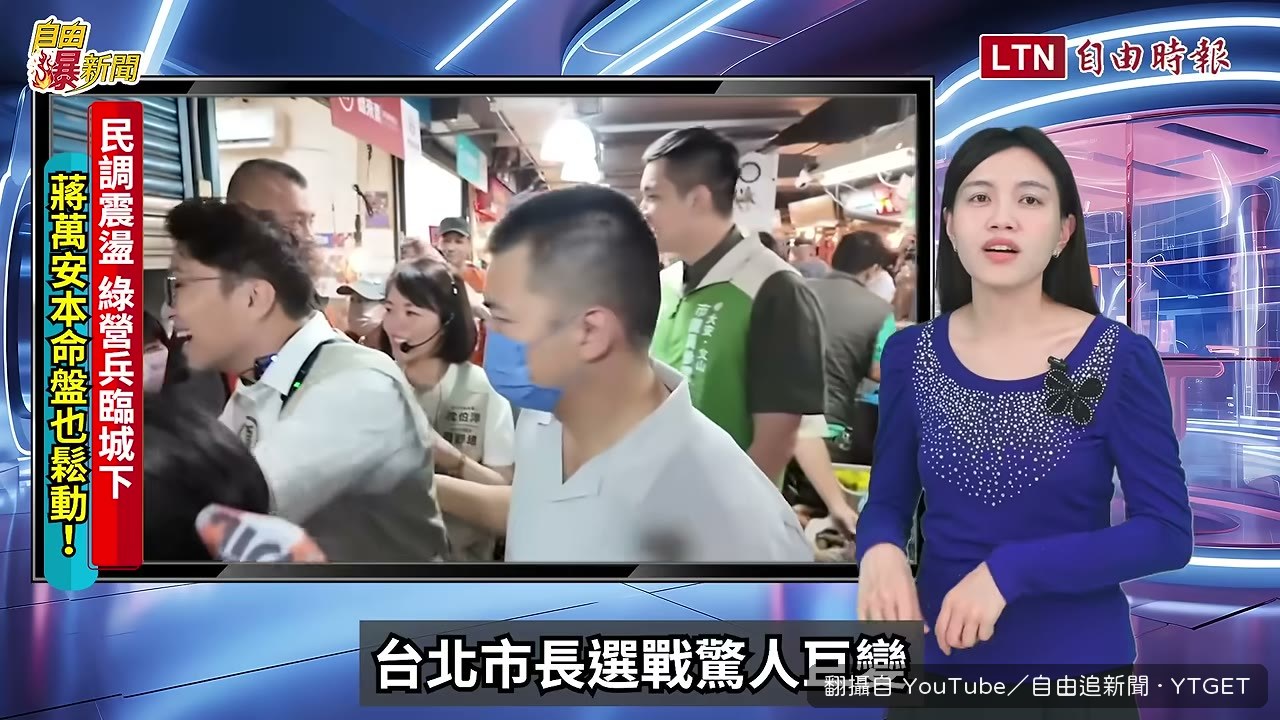 TVBS民調顯示蔣萬安領先幅度大幅縮水