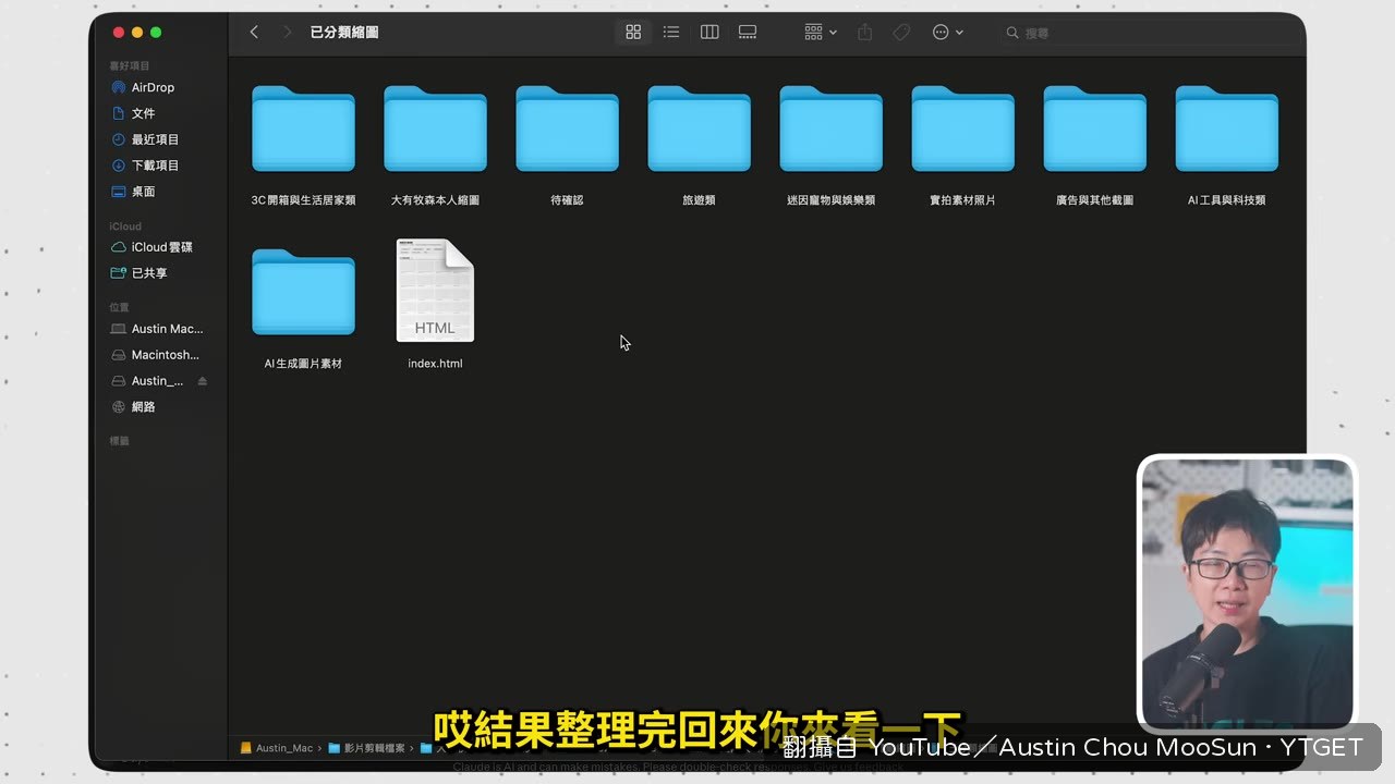 Claude 把雜亂截圖分類成資料夾
