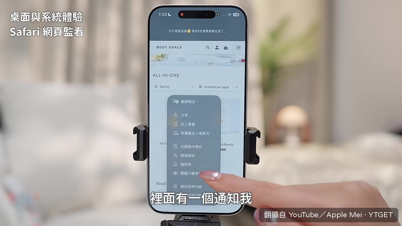 Safari 設定通知我，監看網頁變化