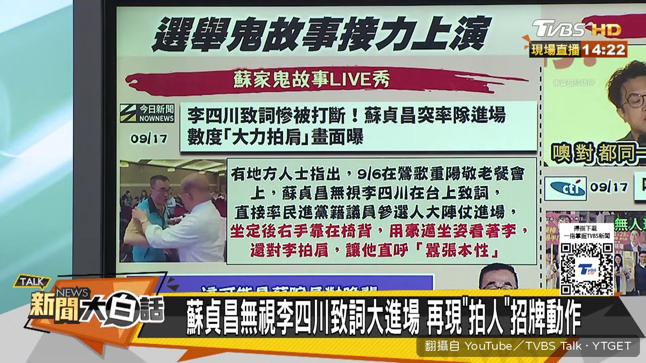 蘇貞昌大陣仗進場,李四川在台上