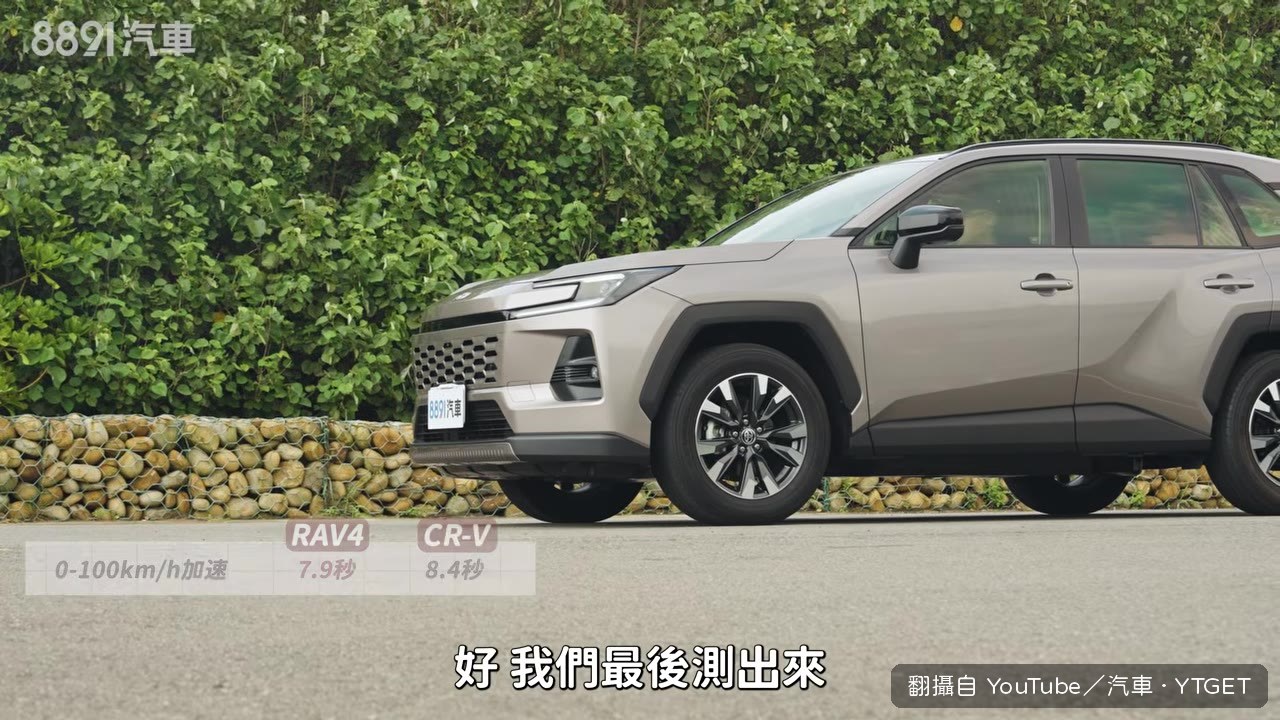 RAV4加速7.9秒勝出