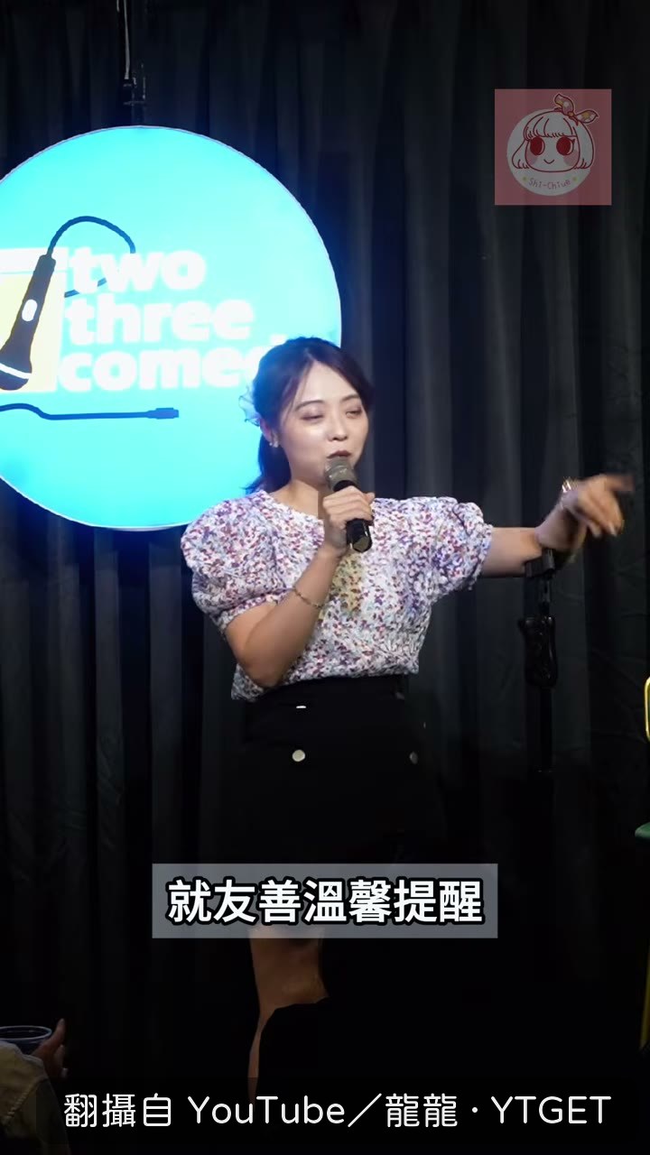 龍龍開場先問現場有沒有中國人