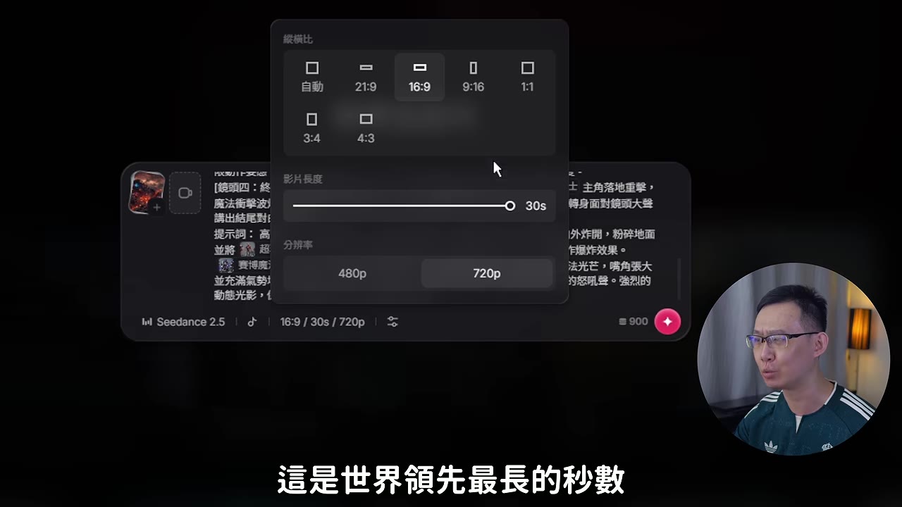 設定 Seedance 2.5 的影片參數