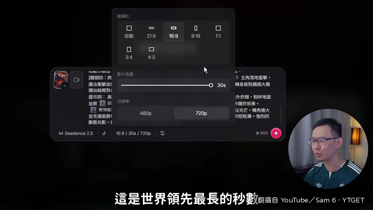 設定 Seedance 2.5 的影片引數
