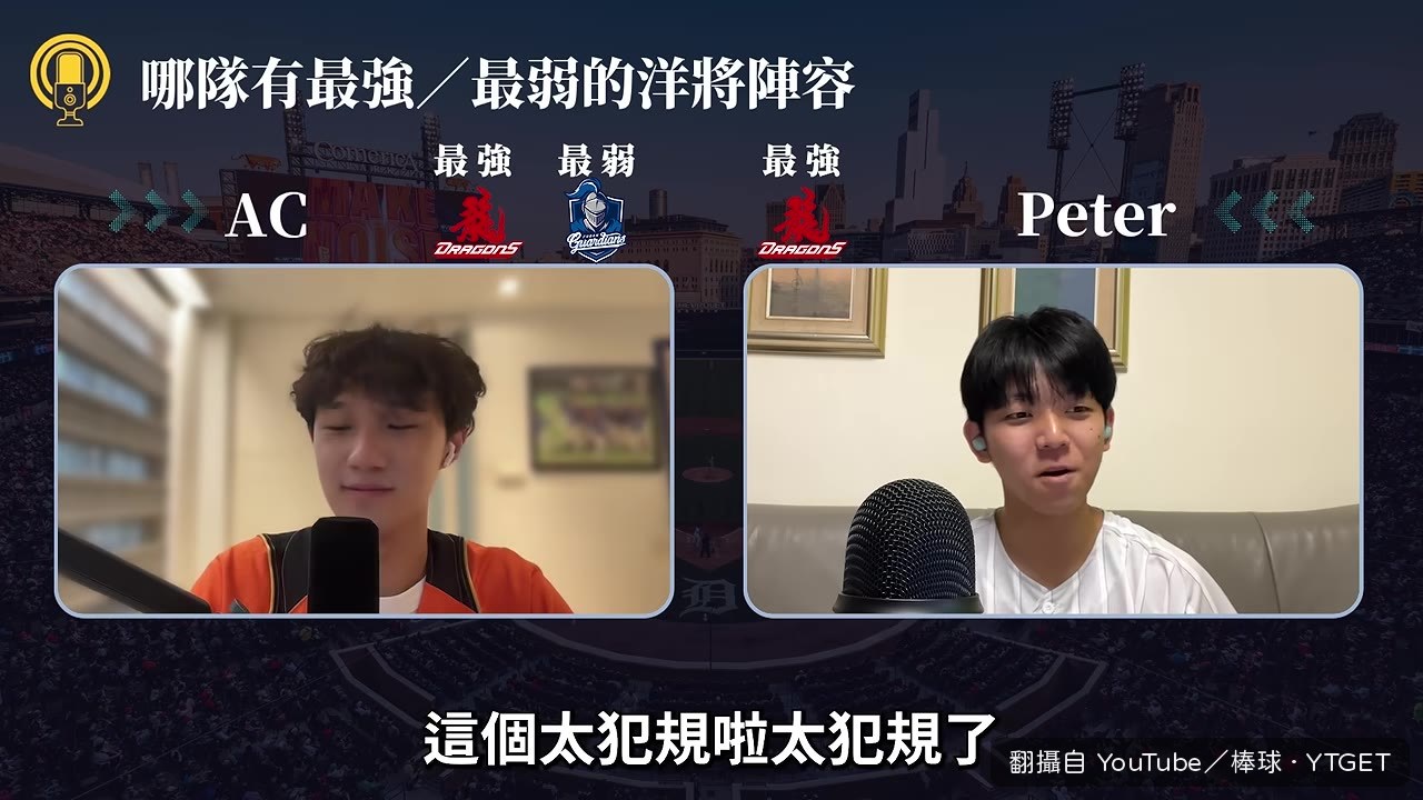 Peter認為樂天雙洋炮陣容守備會很困難