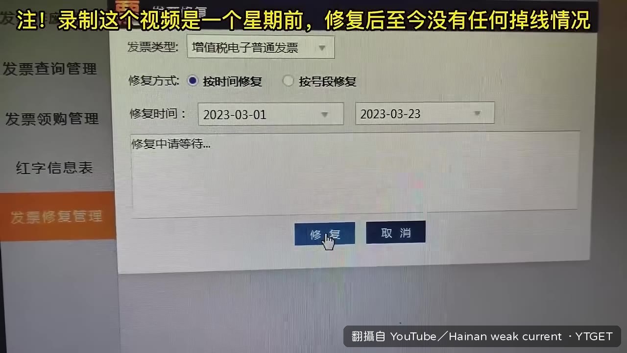 稅務局遠端指導，修復發票軟體