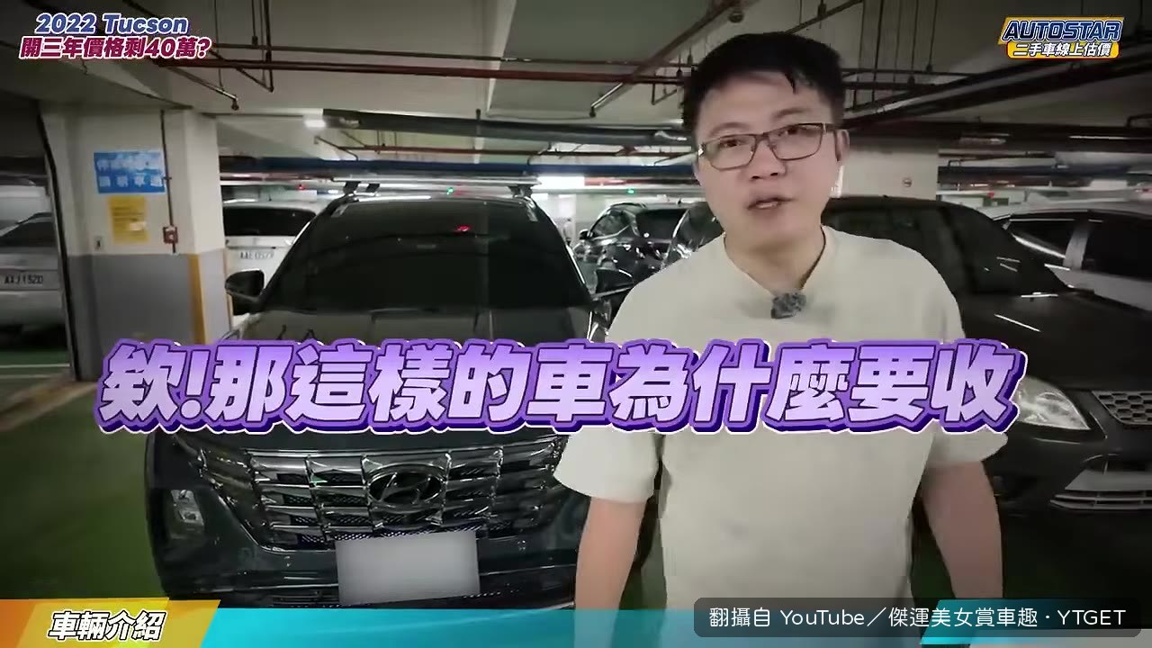 車主不露面，收完車才拍片