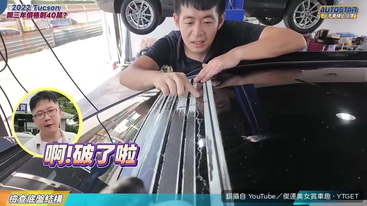 天窗裂紋特寫,原廠報價驚人