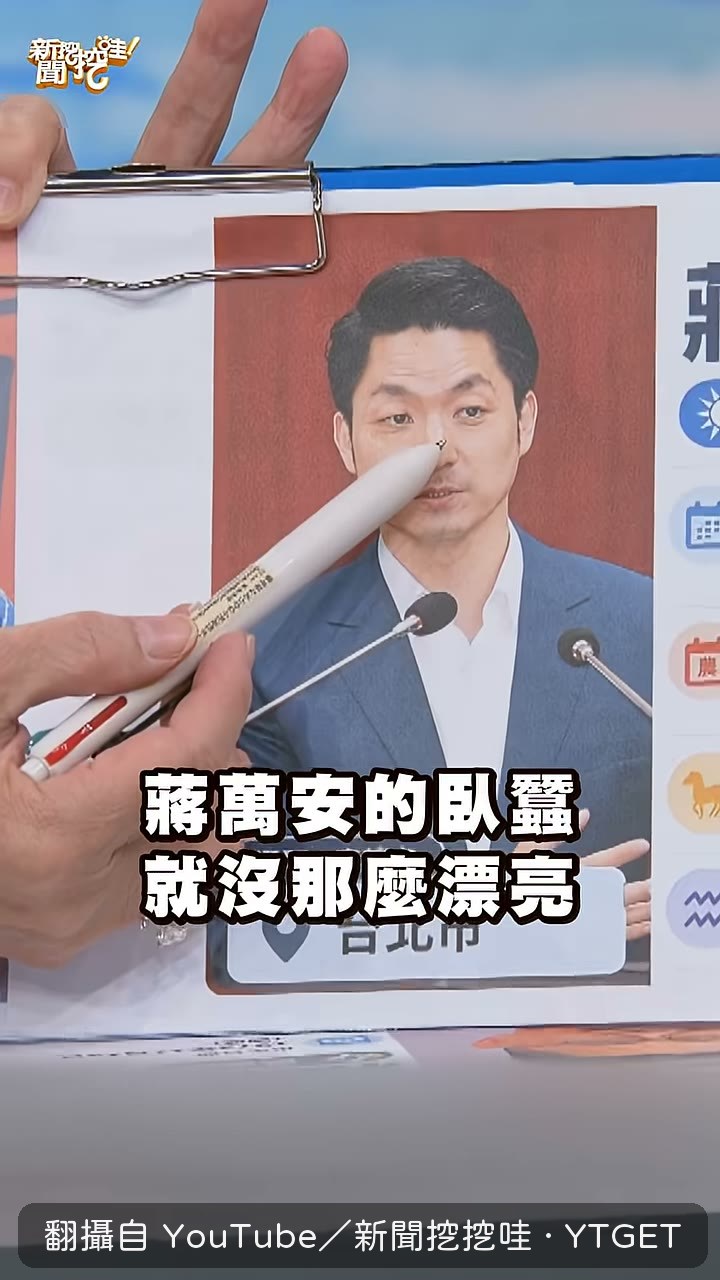 周映君指著沈伯洋的臥蠶說人緣好