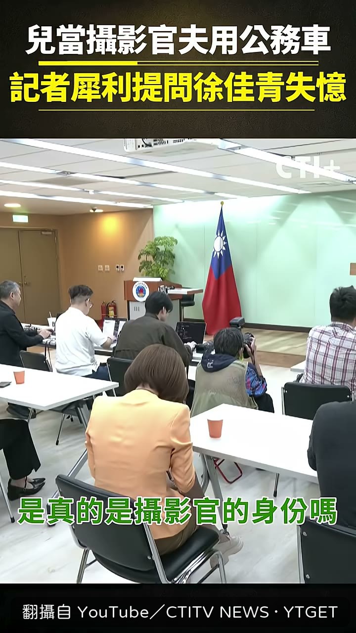 記者追問先生是否開公務車