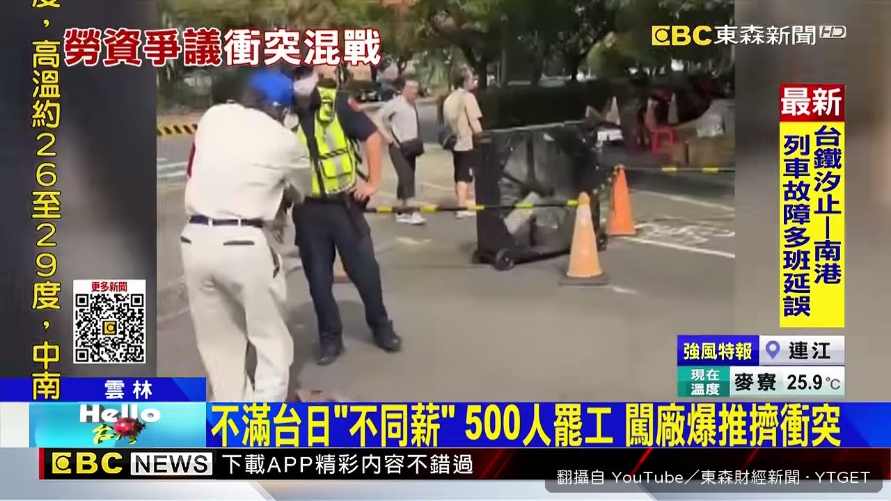 五百人聚集斗六廠罷工
