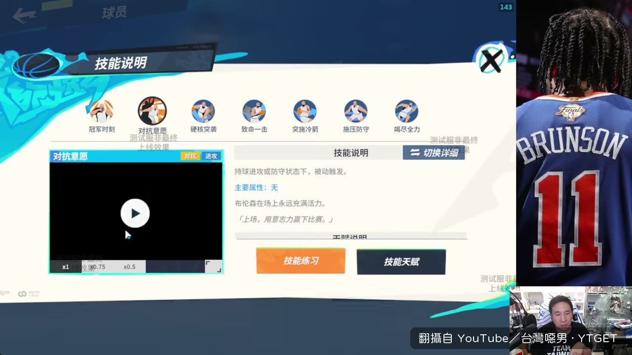 解說對抗意願的累積速度與包夾判定