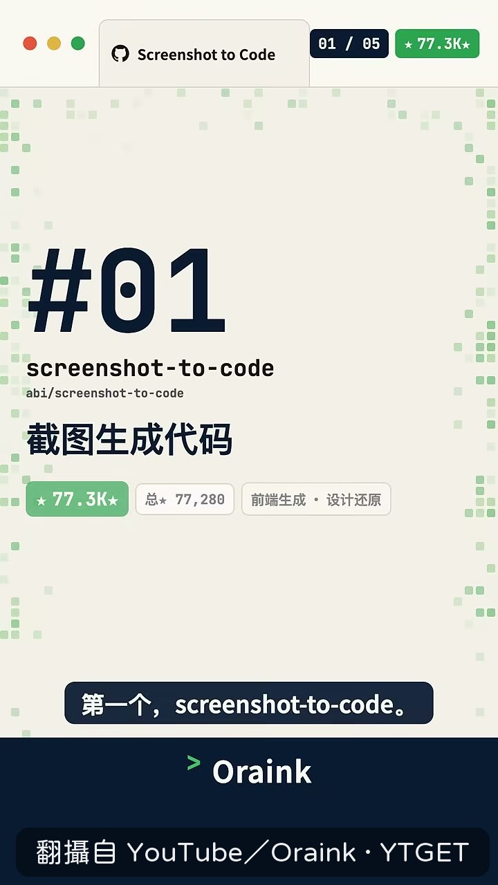 介面復刻把截圖拆成元件