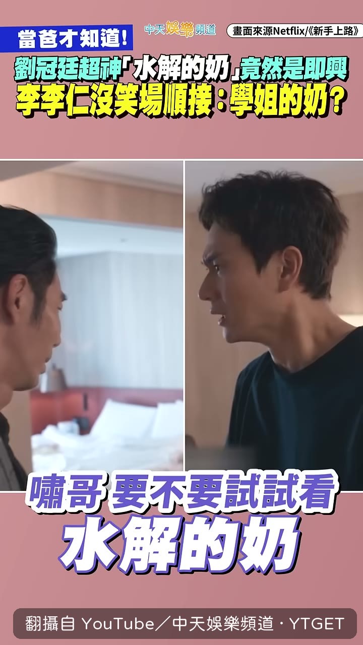 李李仁接話變成諧音梗