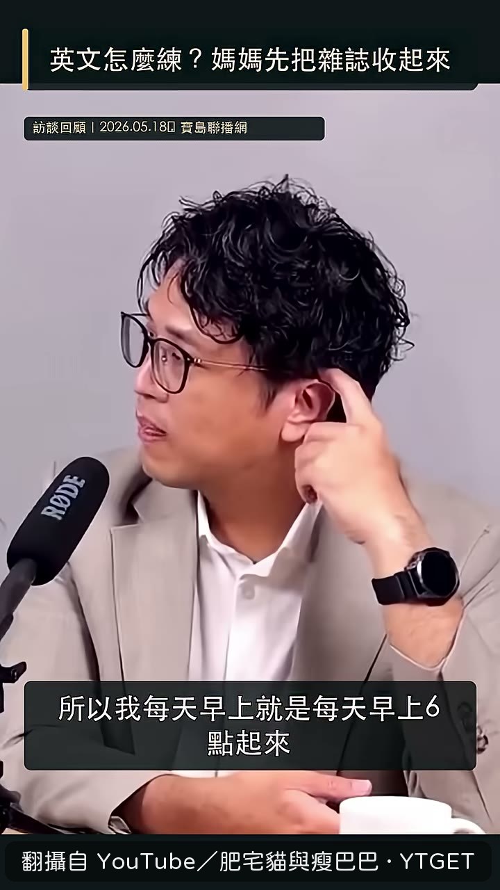 六點起床聽廣播,其實在打瞌睡