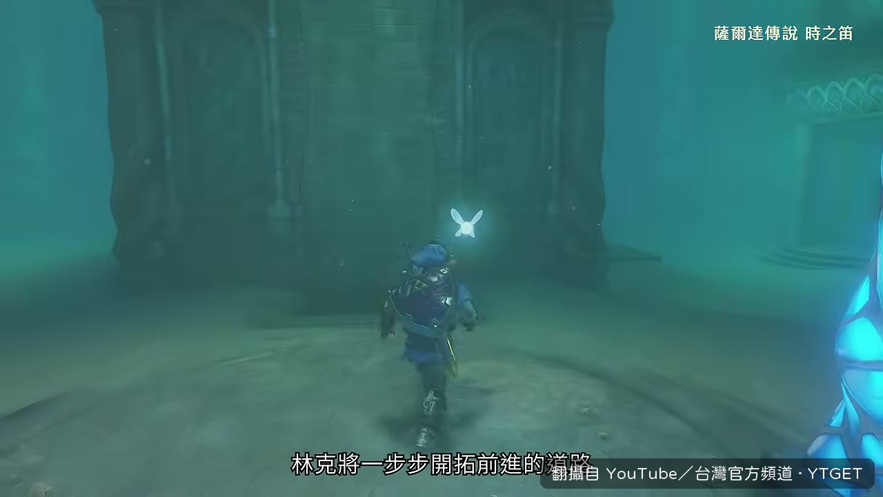 吹奏笛子讓海拉魯產生變化
