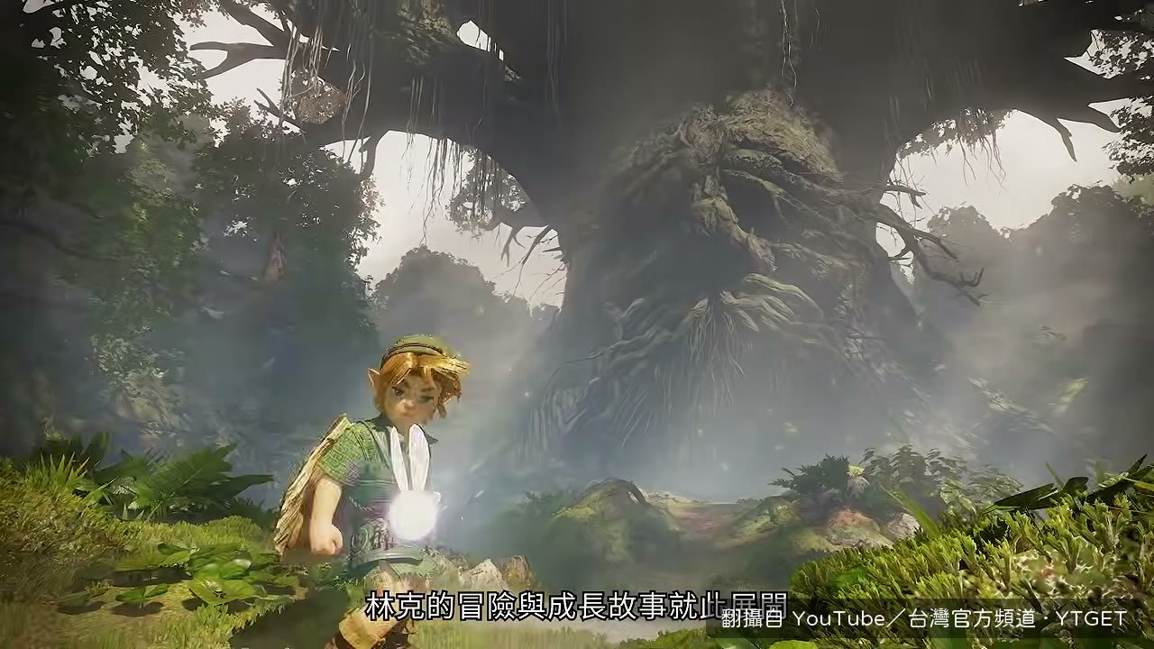 林克踏上海拉魯大地的冒險
