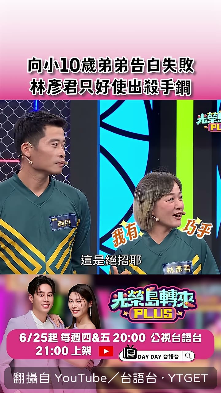 吳東諺回去後開始回想