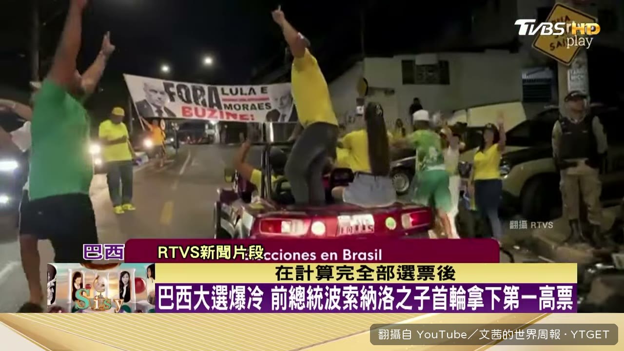 巴西大選極右勢力大幅崛起