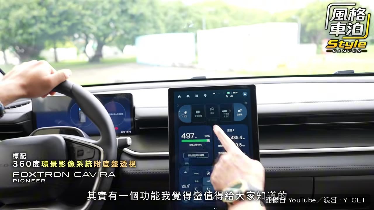 底盤透視功能讓浪哥驚豔