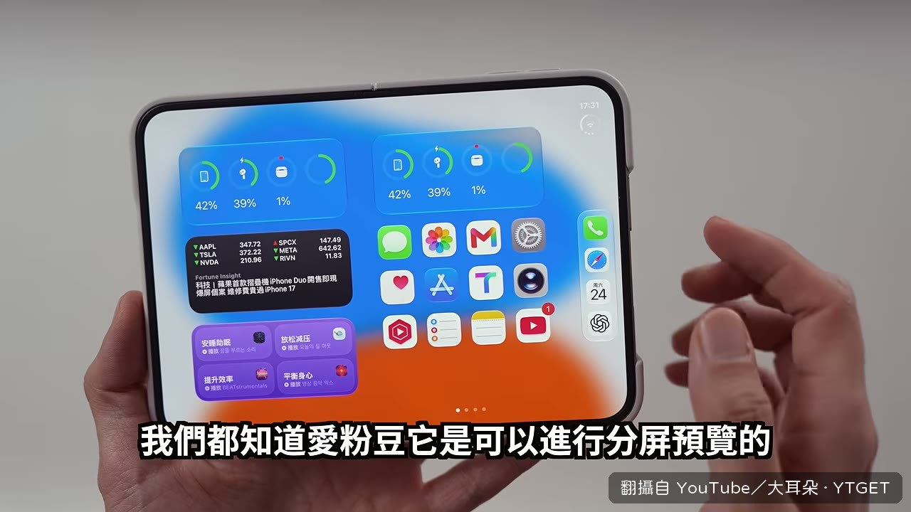 把 Safari 拖到側邊做分屏
