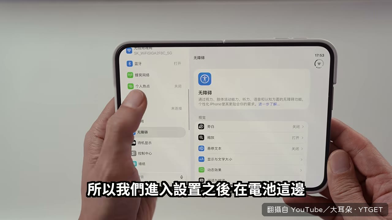 設定裡同時顯示兩塊電池