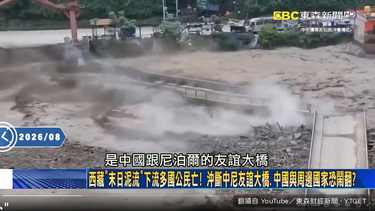 中尼友誼大橋被泥流沖斷