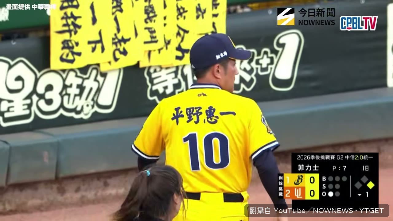 平野惠一叫選手回來