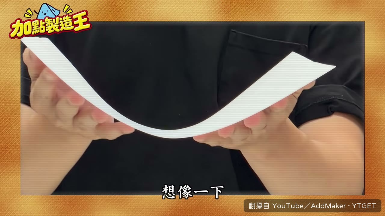 用紙張對摺比喻摺痕成因