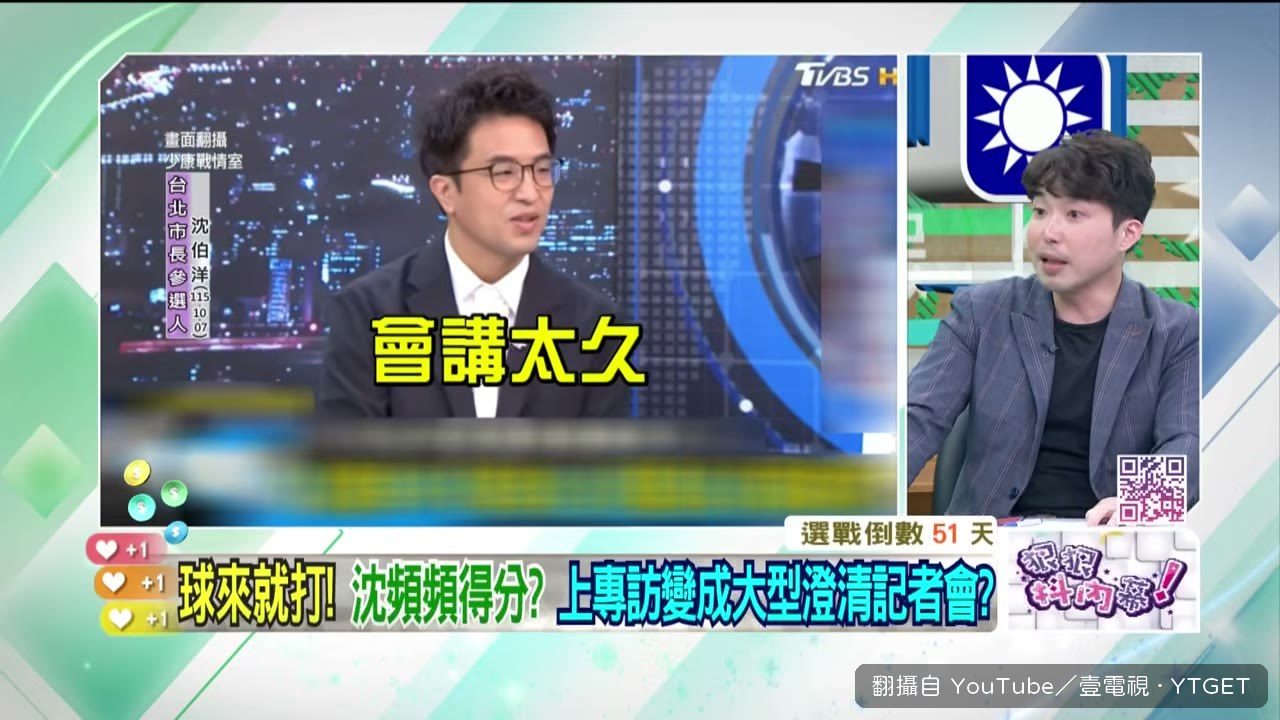 講沈伯洋的語速與論述方式