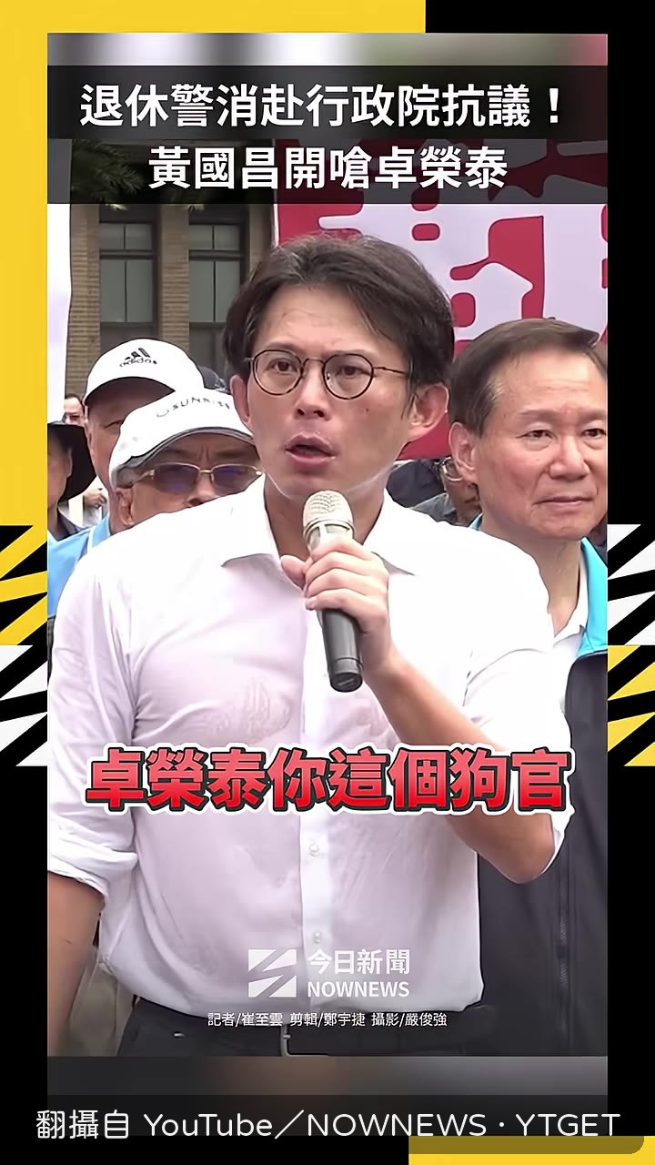 黃國昌怒罵卓榮泰狗官