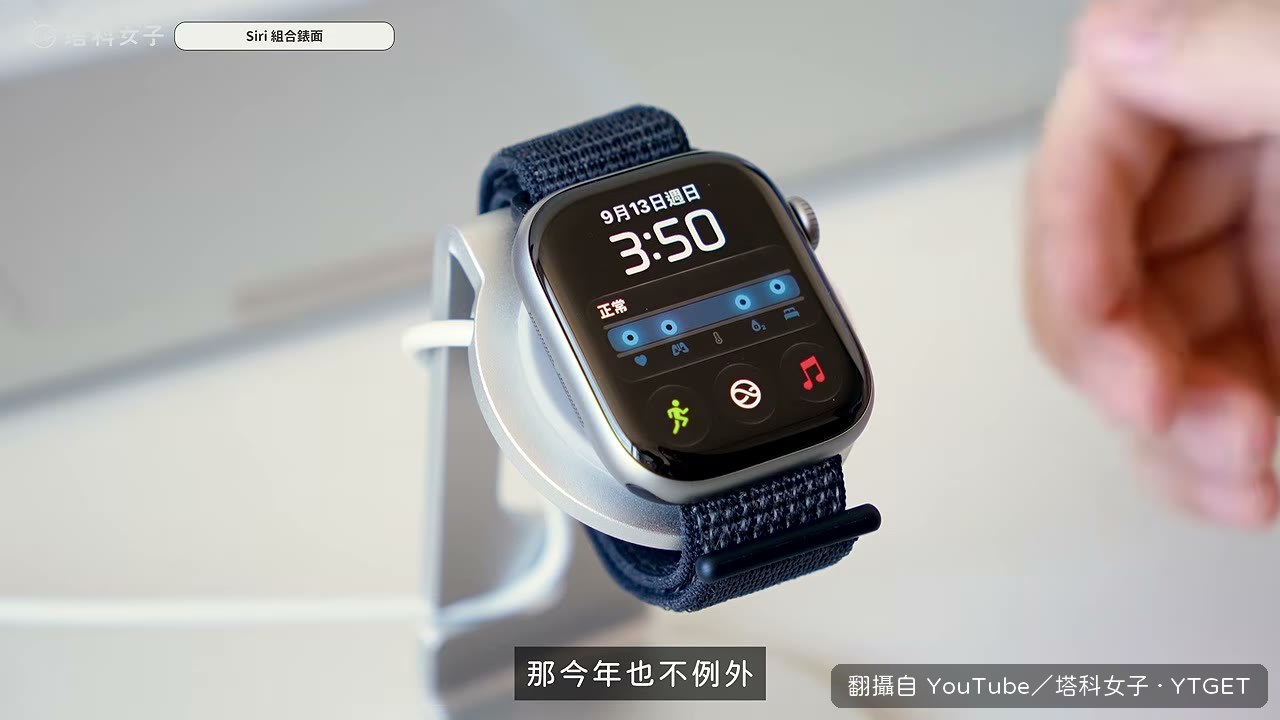 Siri 組合錶面會動態變換