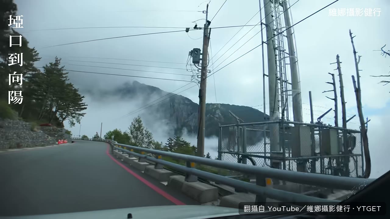 埡口到向陽,邊崩邊美的路段