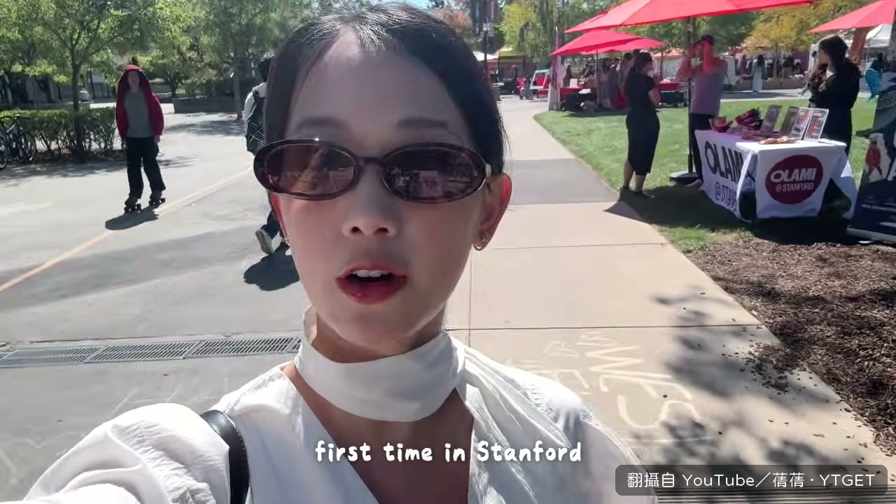 史丹佛校園博覽會報到