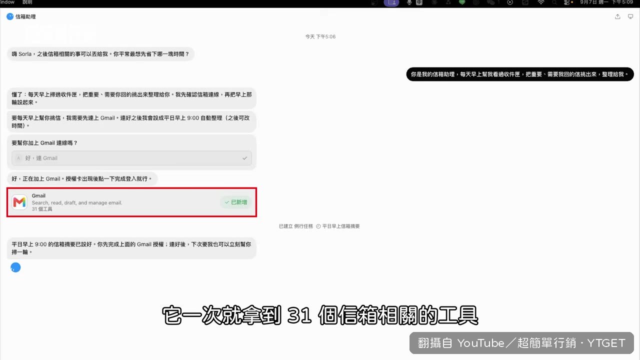 Gmail 連上後一次取得 31 個信箱工具