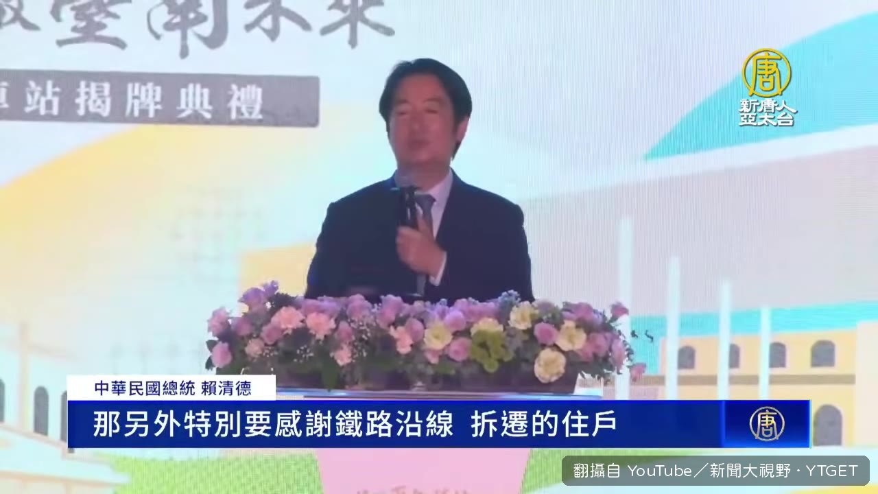 賴清德向拆遷戶道歉