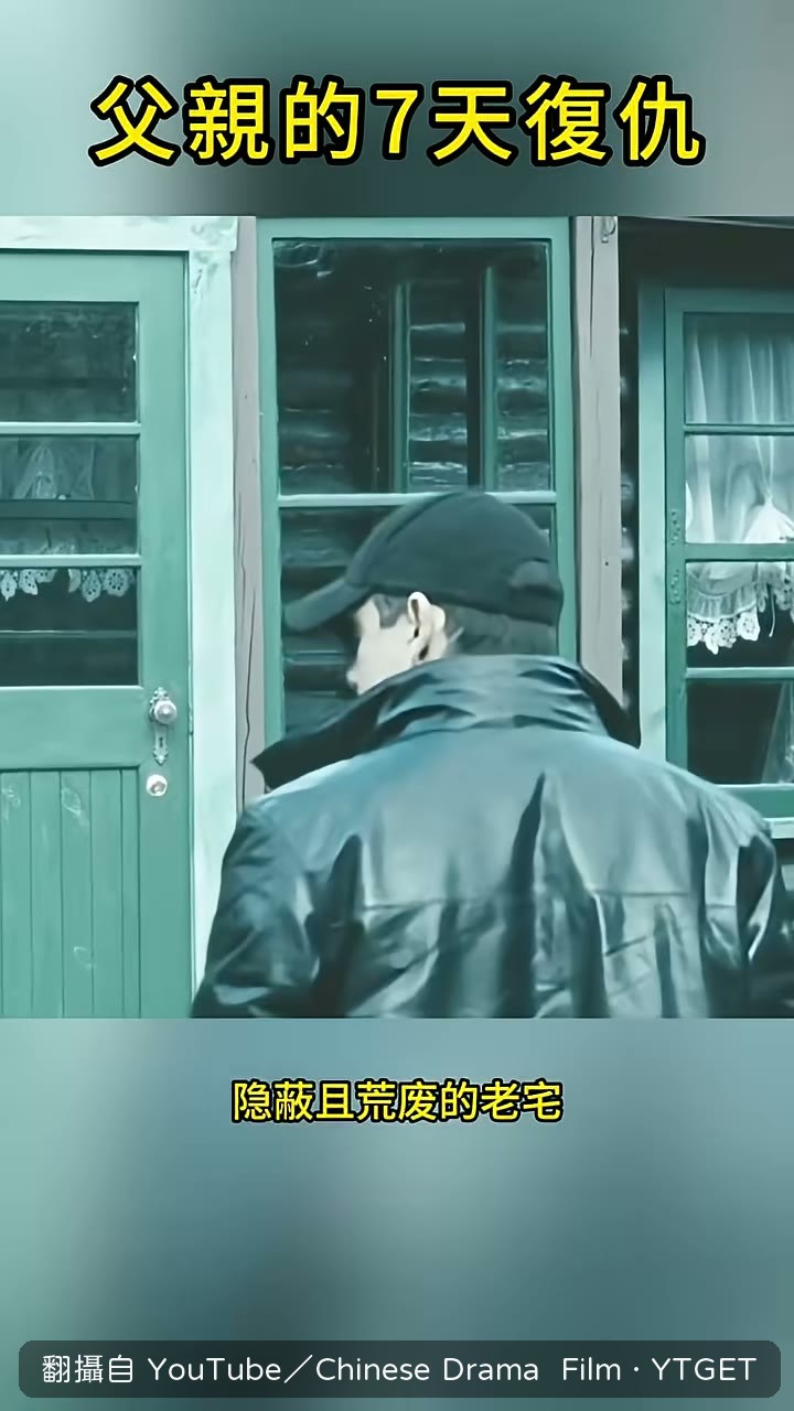 廢棄老宅被改造成刑房