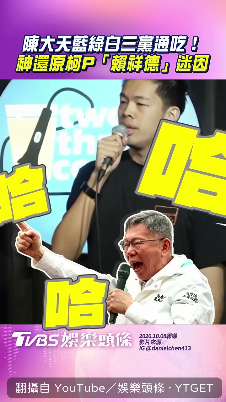 四號賴清德說自己是預言家