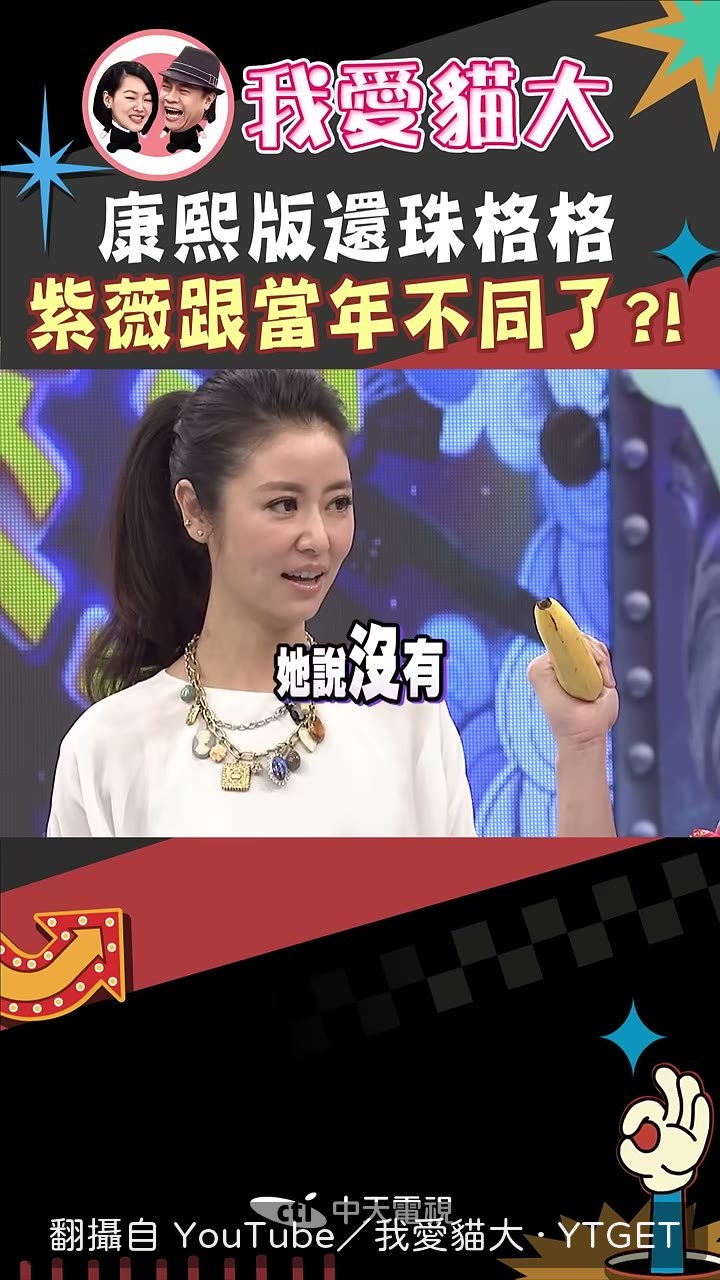 拿針威脅紫薇的小臉蛋